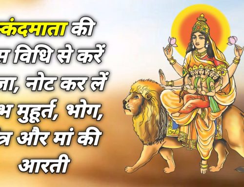 5th Navratri : पांचवीं नवरात्रि आज, स्कंदमाता की इस विधि से करें पूजा, नोट कर लें शुभ मुहूर्त, भोग, मंत्र और मां की आरती