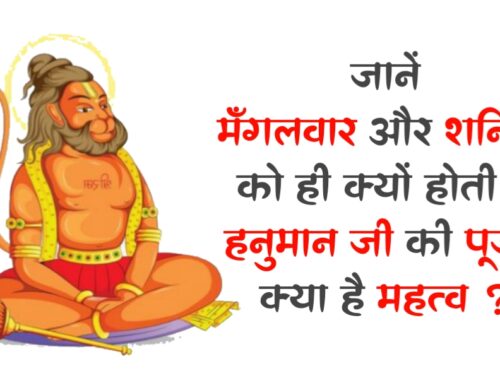 Lord Hanuman: मंगलवार और शनिवार को ही क्यों होती है हनुमान जी की पूजा, क्या है महत्व ?