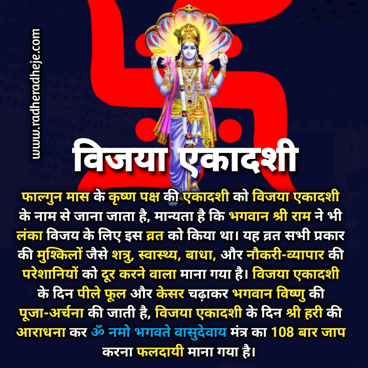 🪔विजया एकादशी 🌺 - ShareChat