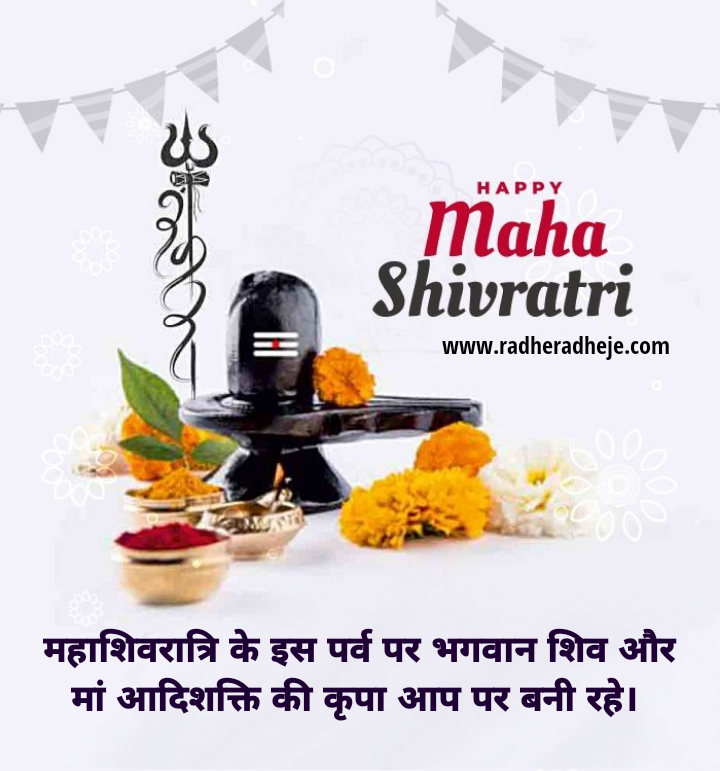 Mahashivratri : जानिए महाशिवरात्रि व्रत की महिमा, जानिए शुभ मुहूर्त, पूजा विधि