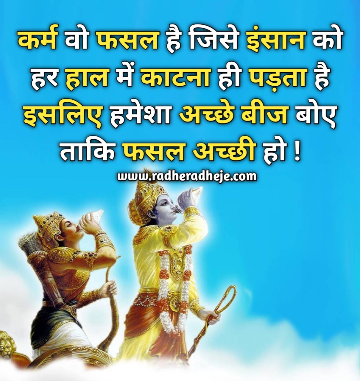 Lord Krishna Quotes Motivational Quotes In Hindi And Bhagavad Gita Quotes - Radheradheje