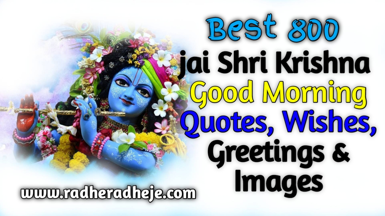 Jai Shri krishna Good morning जैसे सुबह का उजाला अपने साथ नयी किरण लेकर आता  है, ठीक वैसे ही सुबह का सुविचार अपने साथ नयी प्रेरणा और नयी ऊर्जा लेकर आता  है -