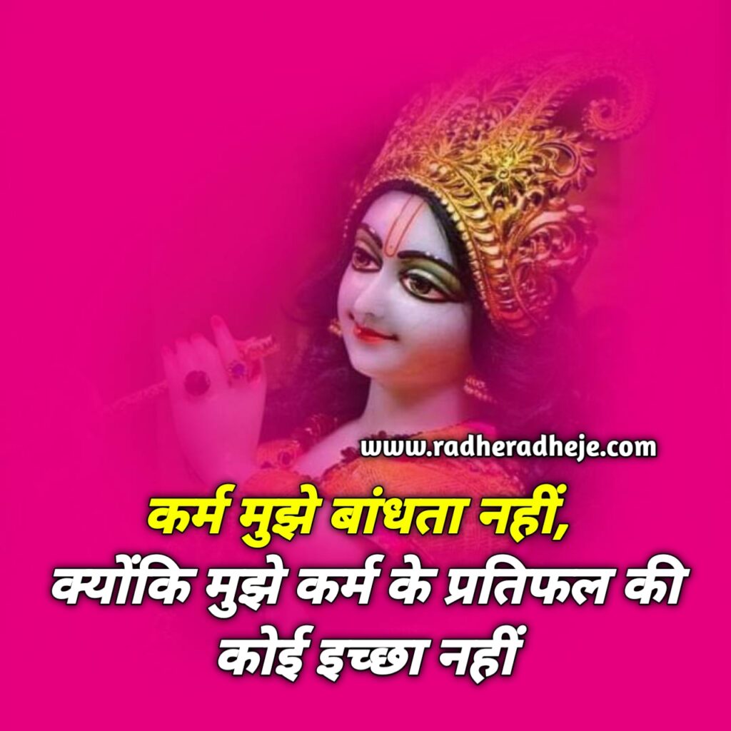 Radha Krishna Love Quotes Hindi - RadheRadheje