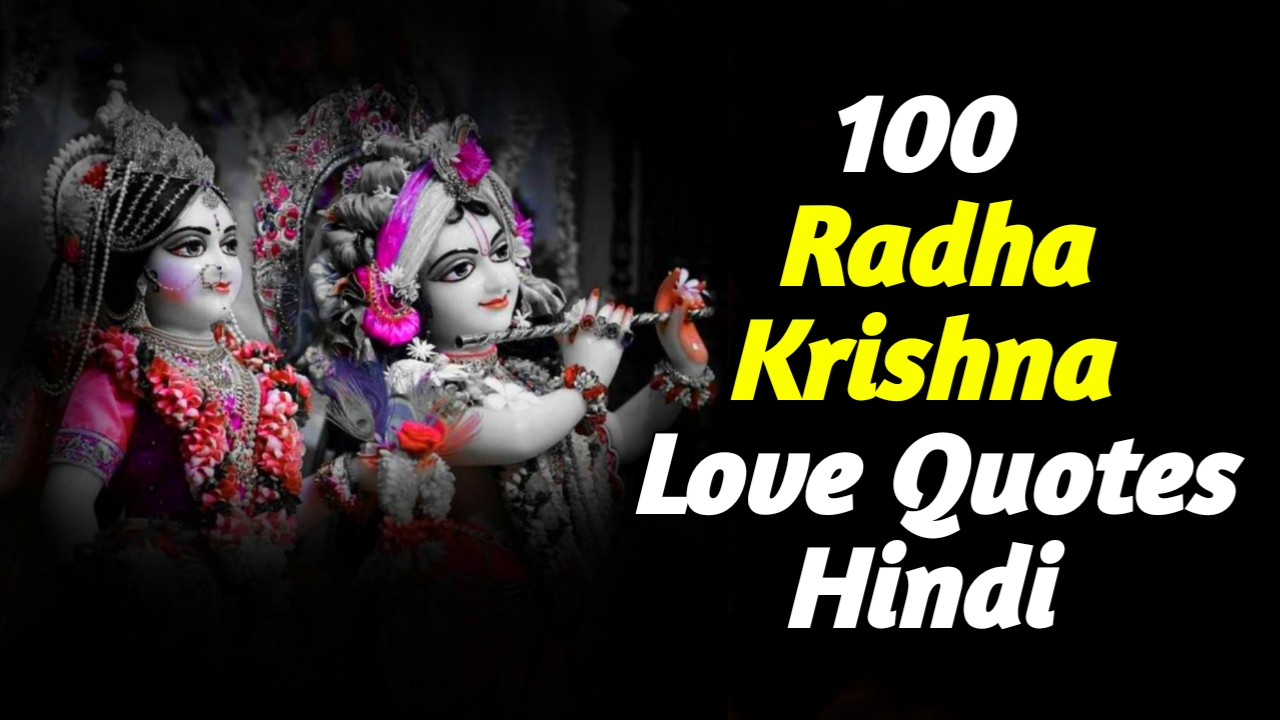 Radha Krishna Love Quotes Hindi