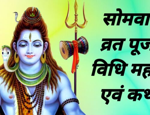 Shiva सोमवार व्रत पूजा विधि महत्व एवं कथा जल अर्पण महत्व