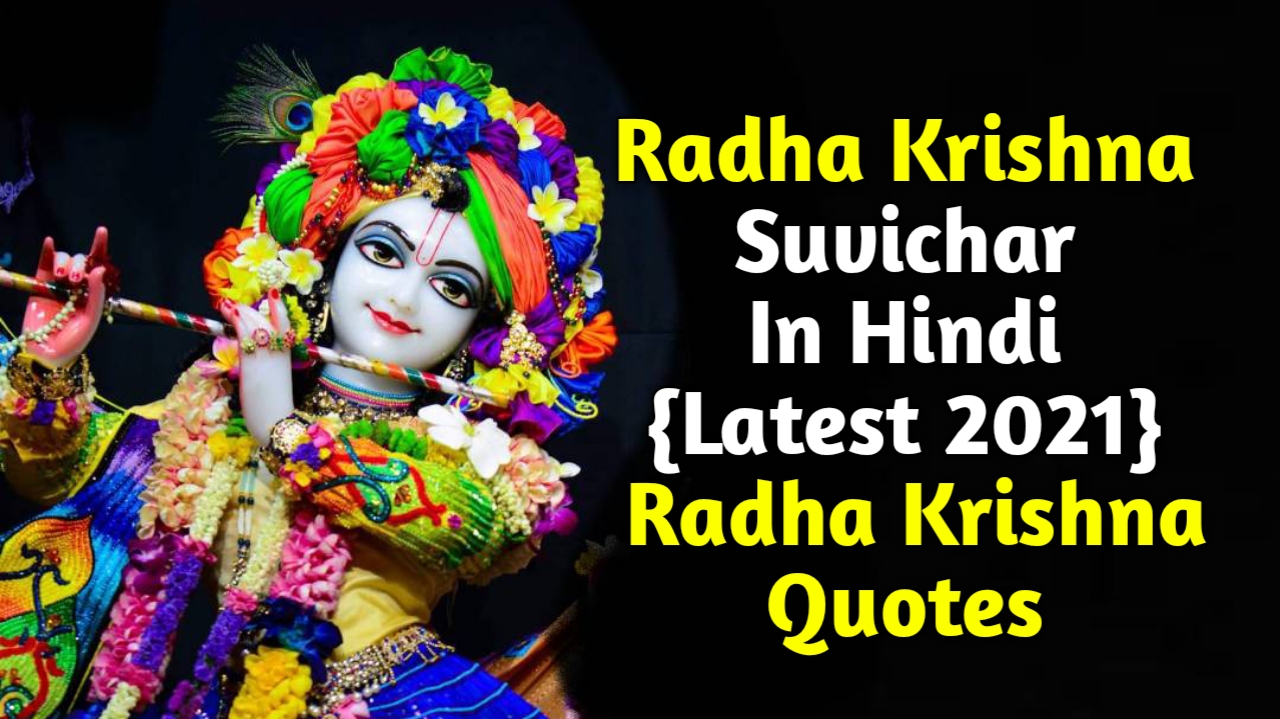 Radha Krishna Shayari Suvichar In Hindi Radha Krishna Quotes 