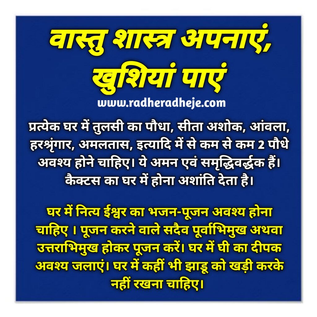 Complete knowledge of Vastu Shastra (वास्तु शास्त्र का सम्पूर्ण ज्ञान)