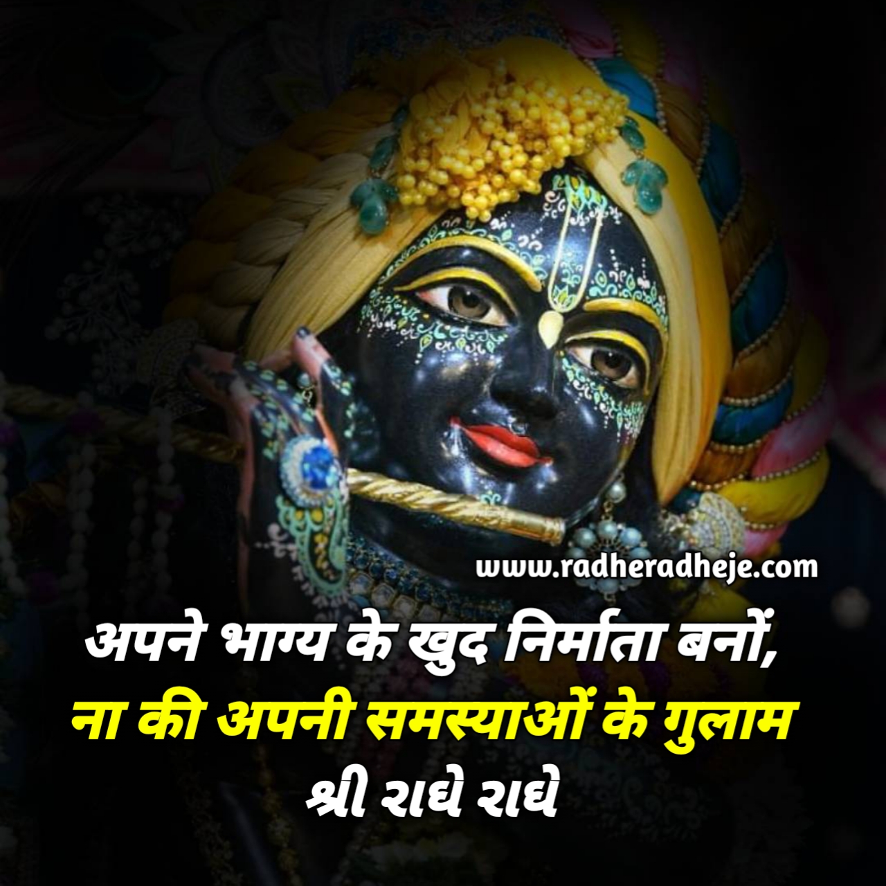 अपने भाग्य के खुद निर्माता बनों, ना की अपनी समस्याओं के गुलाम 