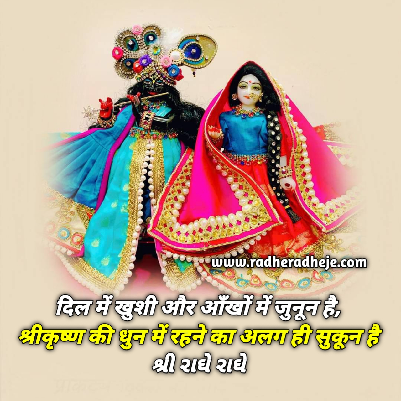 दिल में खुशी और आँखों में जुनून है, श्रीकृष्ण की धुन में रहने का अलग ही सुकून है 