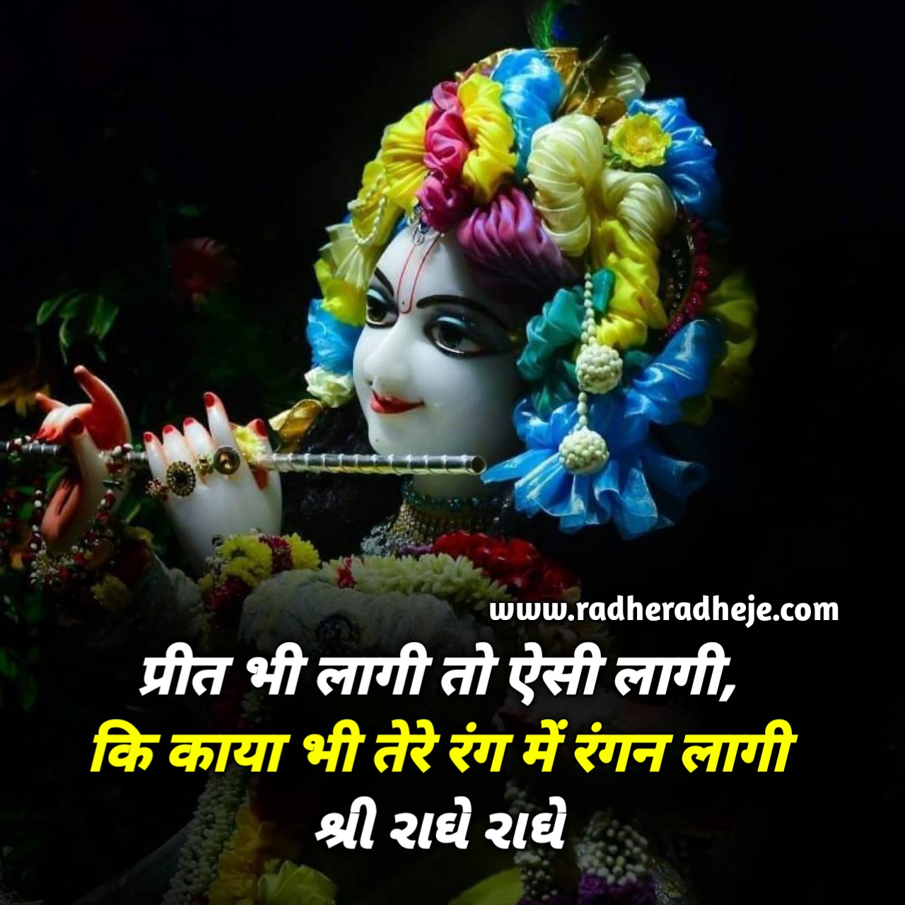 प्रीत भी लागी तो ऐसी लागी, कि काया भी तेरे रंग में रंगन लागी 