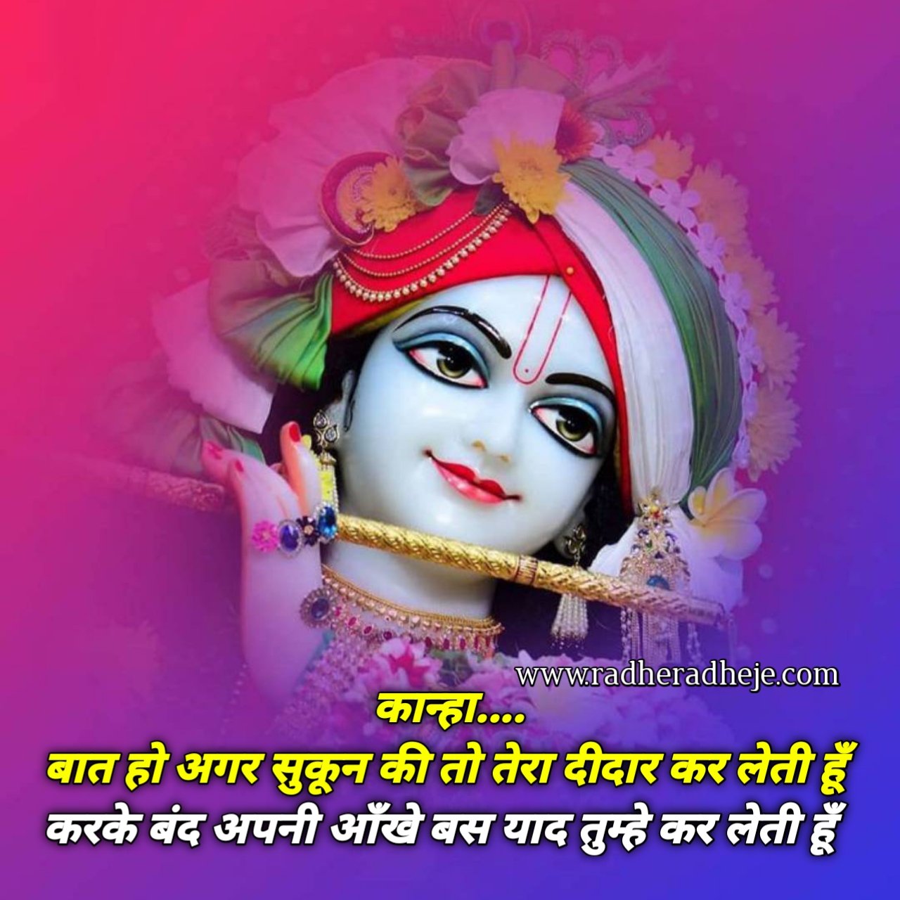 कान्हा....❣️ बात हो अगर सुकून की तो तेरा दीदार कर लेती हूँ करके बंद अपनी आँखे बस याद तुम्हे कर लेती हूँ 