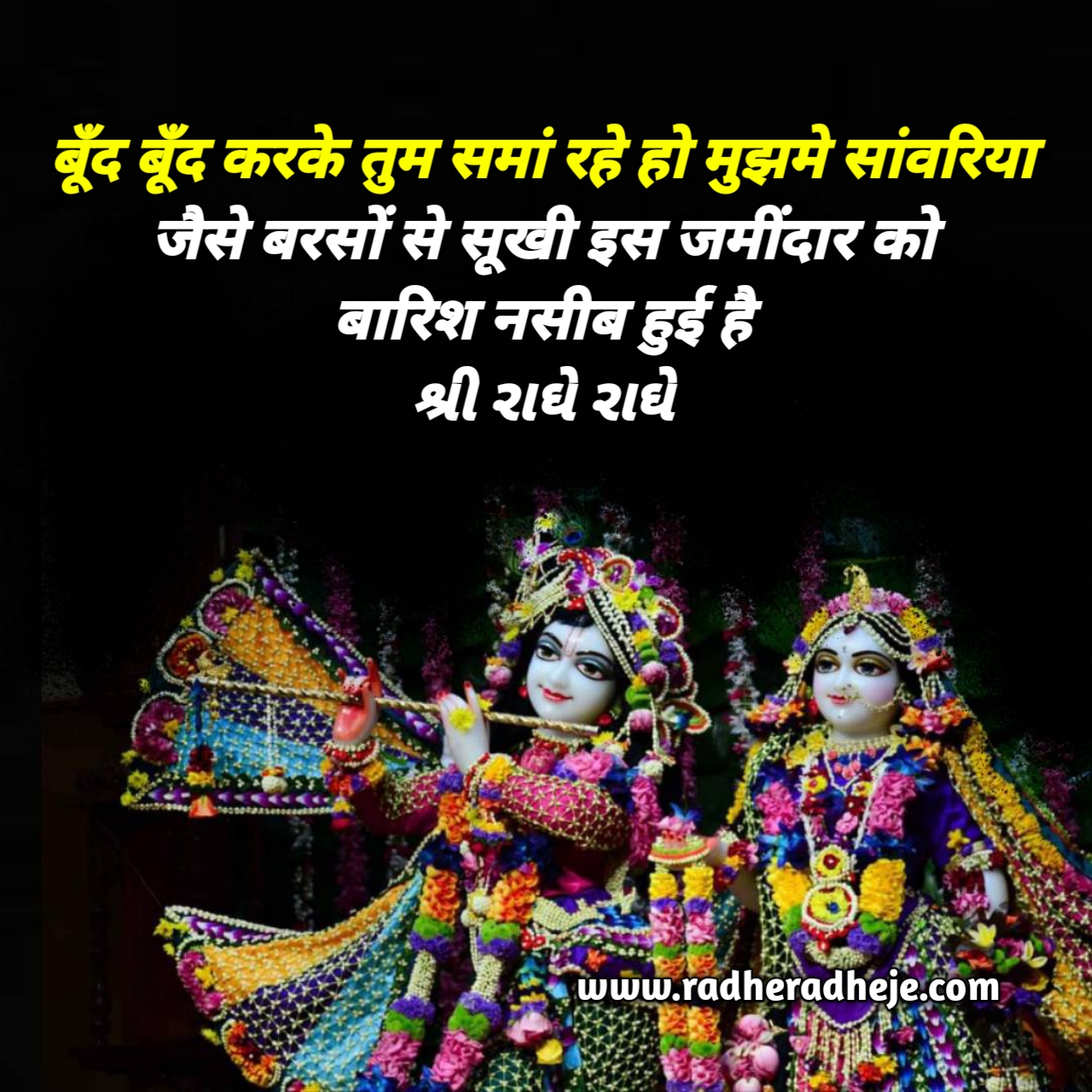 बूँद बूँद करके तुम समां रहे हो मुझमे सावंरे  जैसे बरसों से सूखी इस जमींदार को बारिश नसीब हुई है 