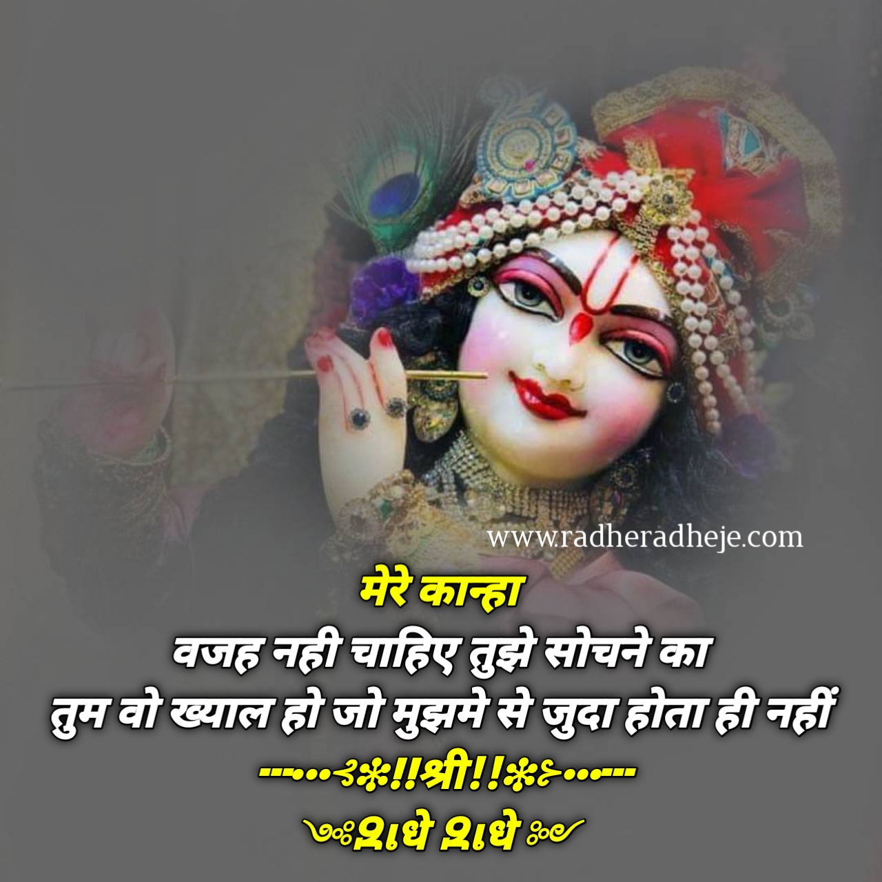 मेरे कान्हा वजह नही चाहिए तुझे सोचने की... तुम वो ख्याल हो जो मुझमे से जुदा होता ही नहीं.. ┅•••⊰❉!!श्री!!❉⊱•••┅ ༺Զเधे Զเधे༻ 