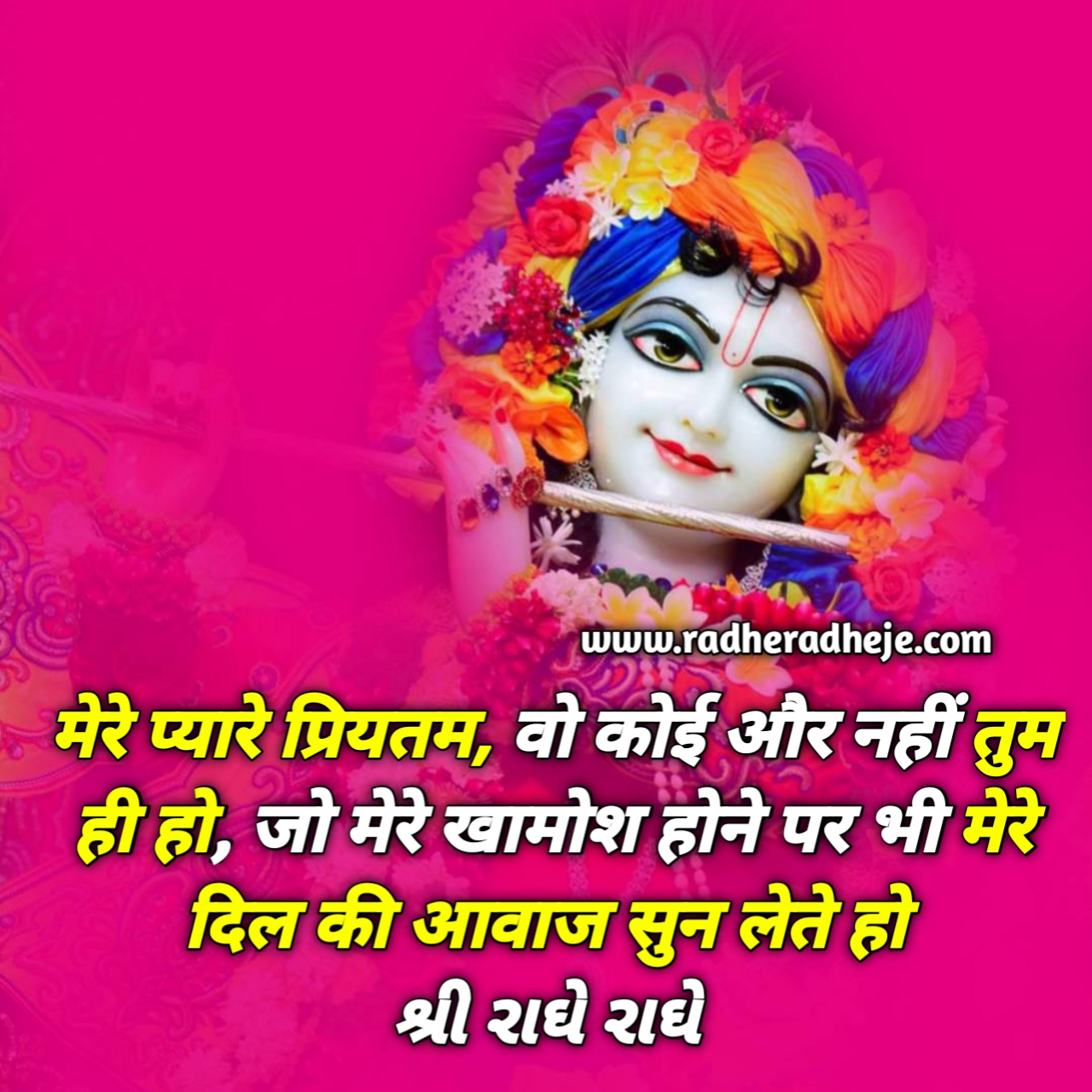 मेरे प्यारे प्रियतम, वो कोई और नहीं तुम ही हो, जो मेरे खामोश होने पर भी मेरे दिल की आवाज सुन लेते हो 