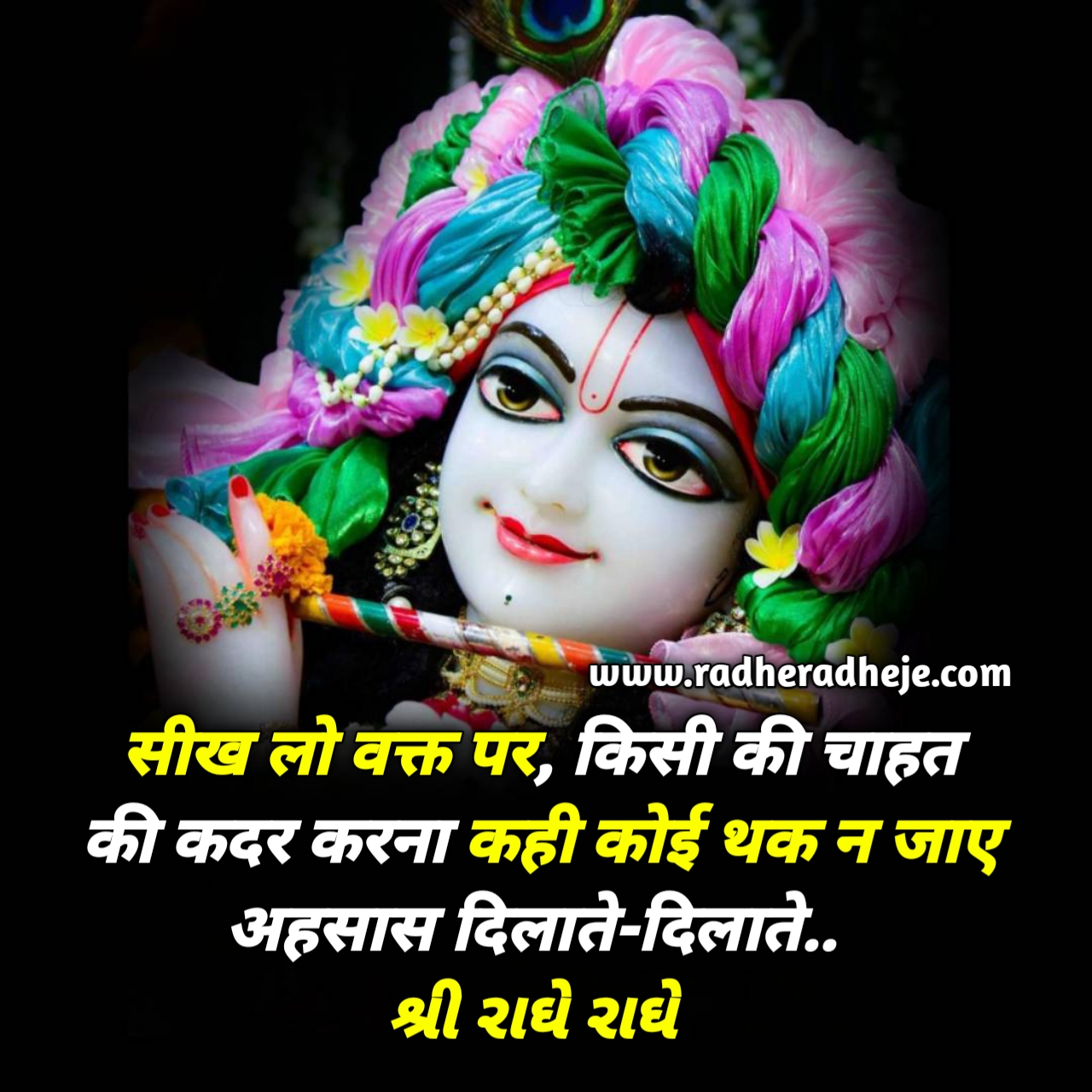 सीख लो वक्त पर, किसी की चाहत की कदर करना कही कोई थक न जाए अहसास दिलाते-दिलाते..