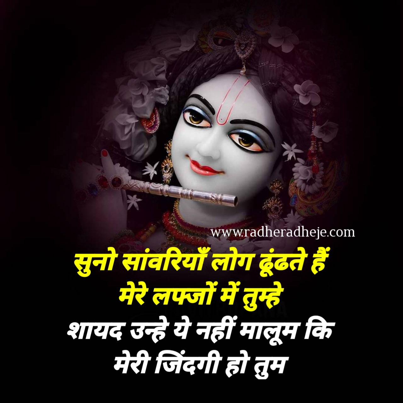 सुनो सांवरियाँ लोग ढूंढते हैं मेरे लफ्जों में तुम्हे शायद उन्हे ये नहीं नज़रो मालूम कि मेरी जिंदगी हो तुम 