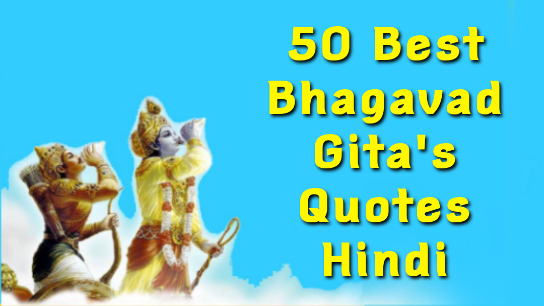 Bhagavad Gita’s Quotes : 50 Best Bhagavad Gita’s Quotes & Suvichar in Hindi