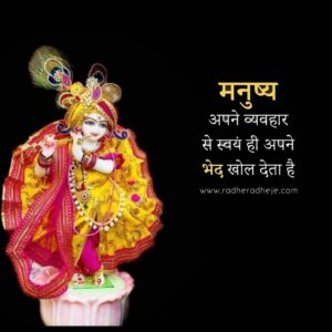 मनुष्य अपने व्यवहार से स्वयं ही अपने भेद खोल देता है 