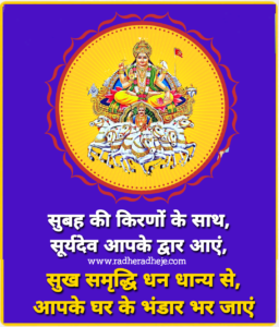 Jai Shri Krishna 101 Best Good Morning Quotes In Hindi Radheradheje