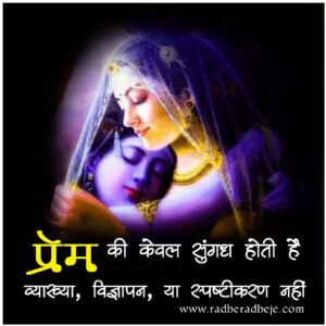 Radha Krishna Quotes 100+ Best Radha Krishna Quotes in Hindi with images -  RadheRadheje