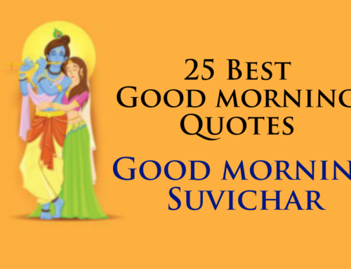 Best Good Morning Quotes, Shayari, Wishes, Images And Suvichar In Hindi