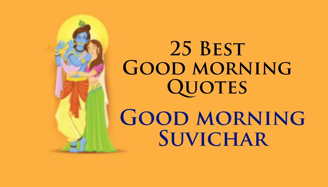 Best Good Morning Quotes, Shayari, Wishes, Images And Suvichar In Hindi