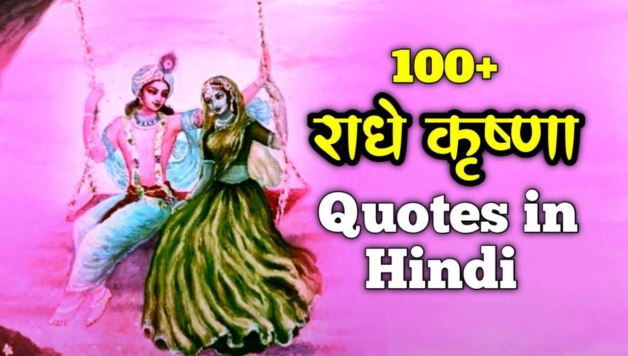 50 Radha Krishna Quotes in Hindi To Know About Eternal Love with HD images