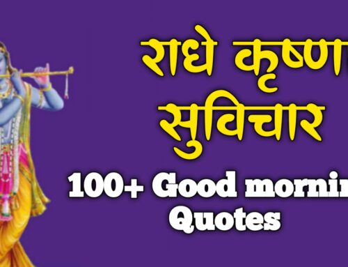 Good morning Suvichar: 100+ Best Most Beautiful good morning Motivation Quotes images in Hindi