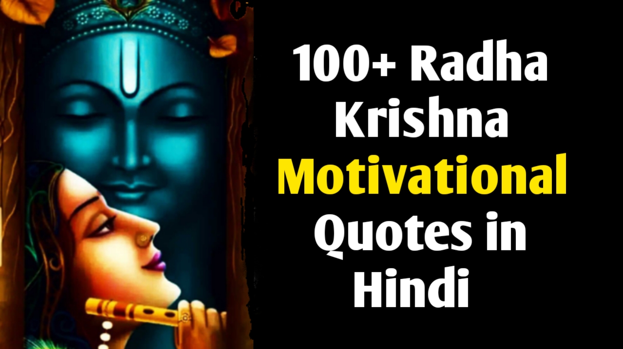 Motivational Quotes: 100+ Best Radha Krishna Motivational Quotes