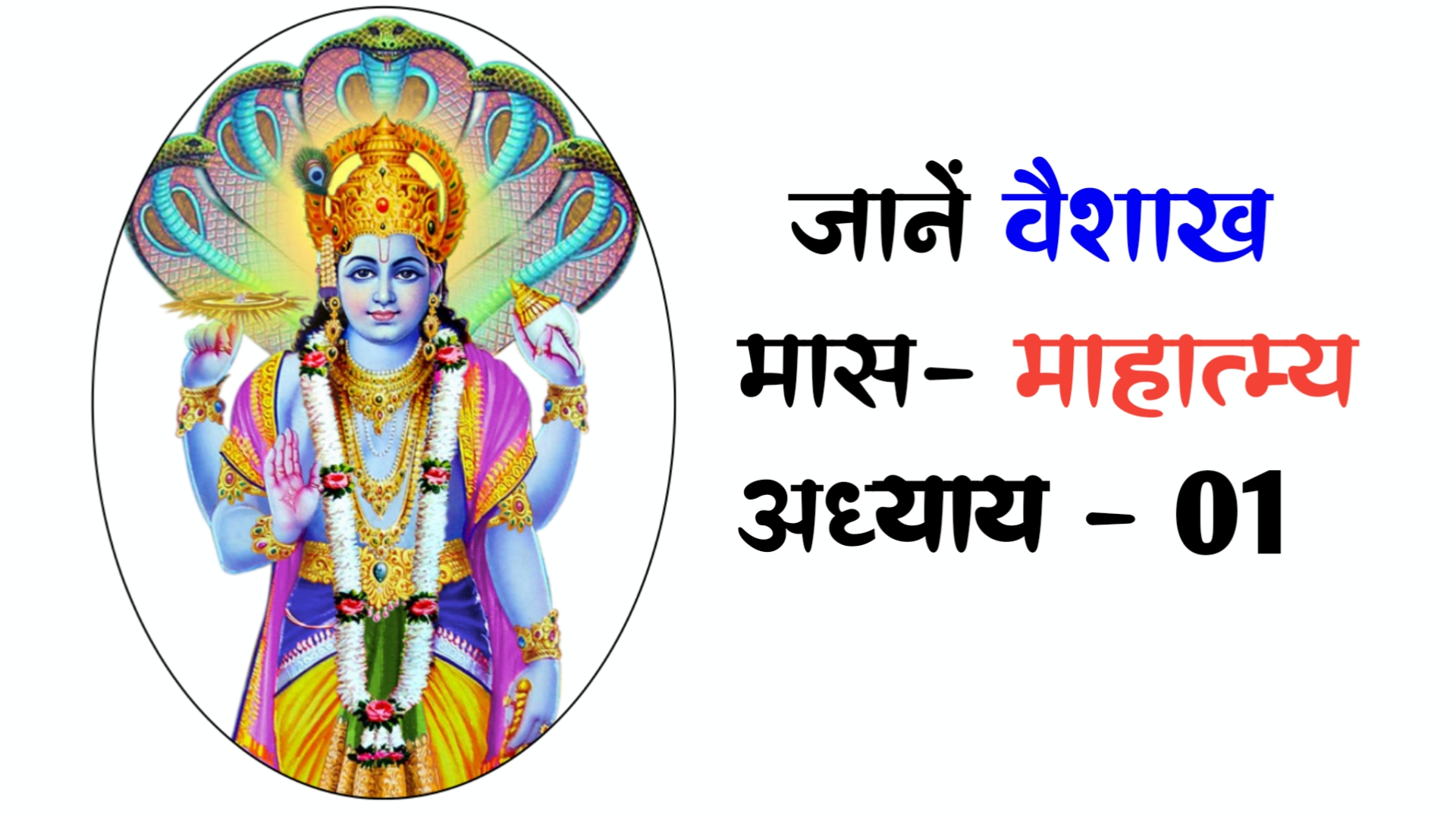 🙏रोजाना भक्ति स्टेट्स - ShareChat