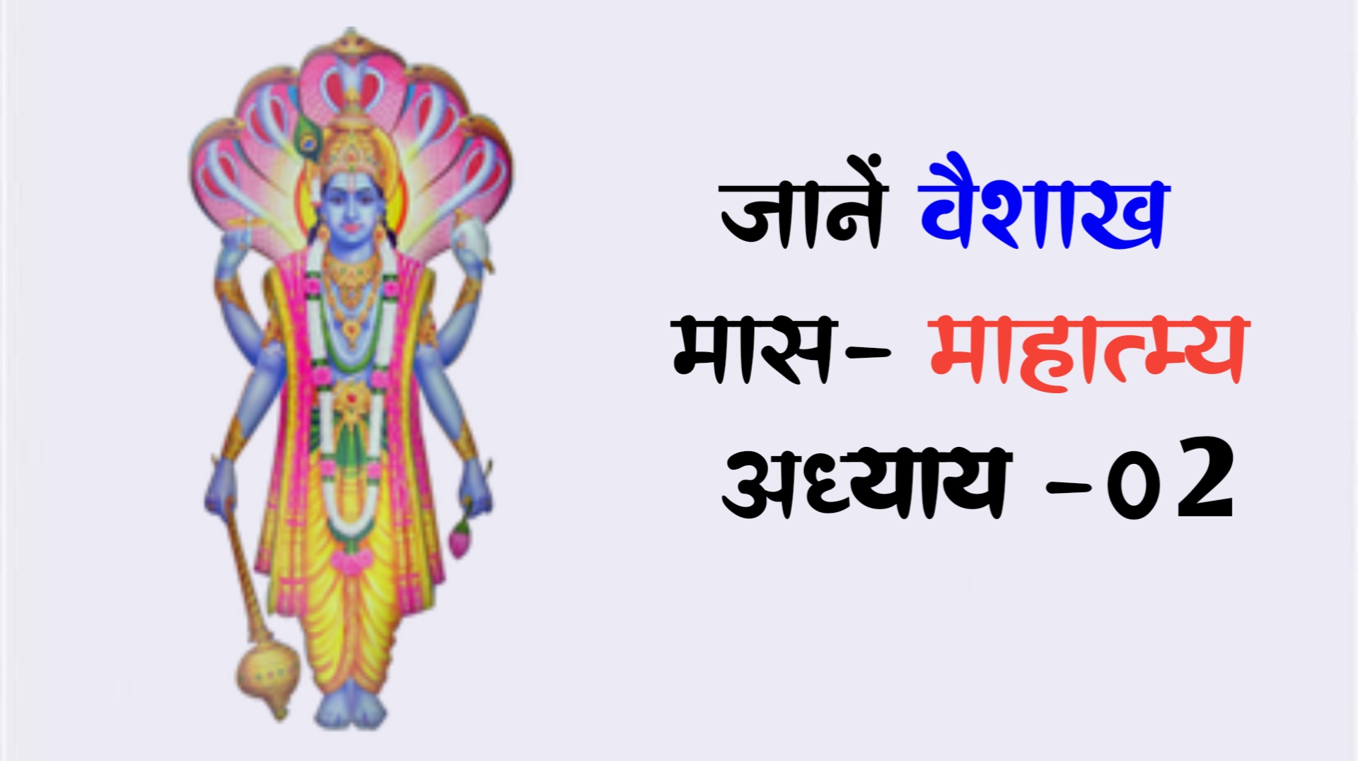 🙏रोजाना भक्ति स्टेट्स - ShareChat