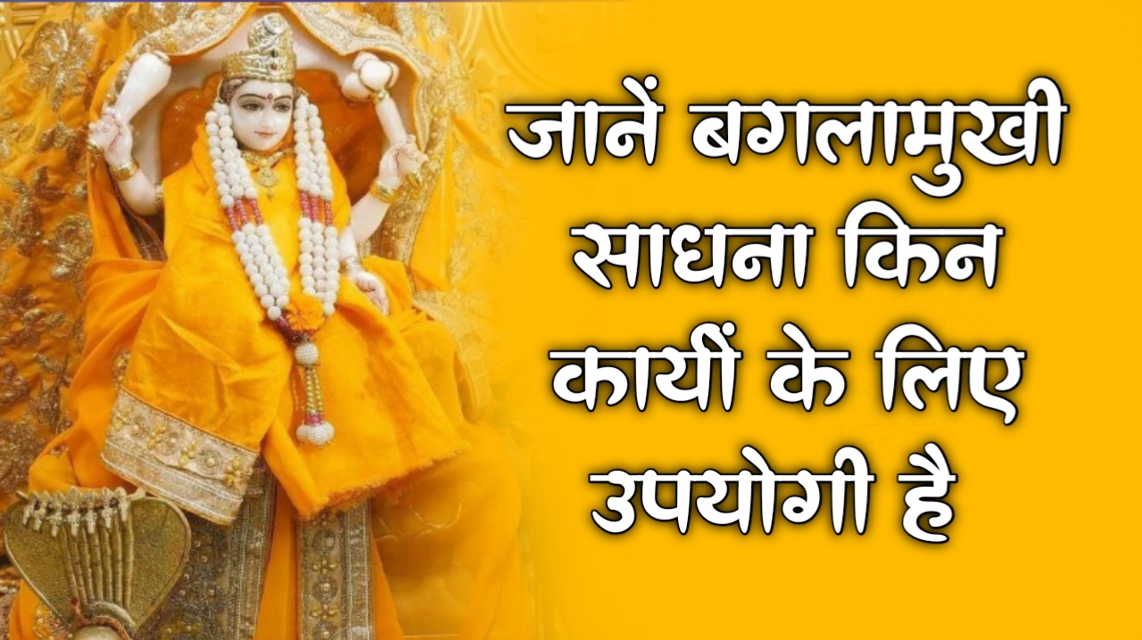 🪔बगलामुखी जयंती 🌸 - ShareChat