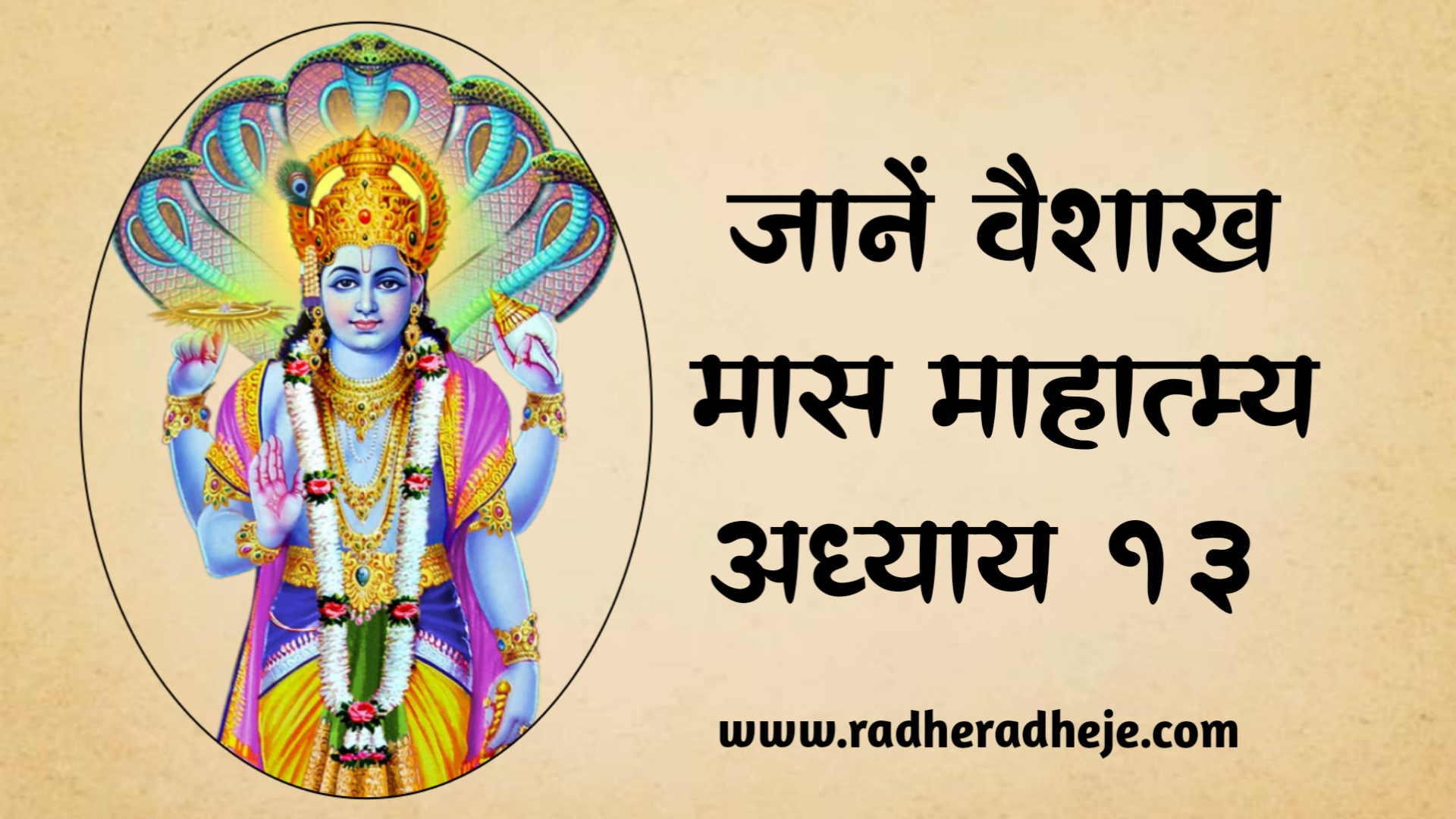 🙏रोजाना भक्ति स्टेट्स - ShareChat