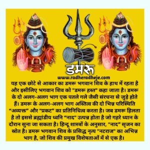 शिव डमरू 