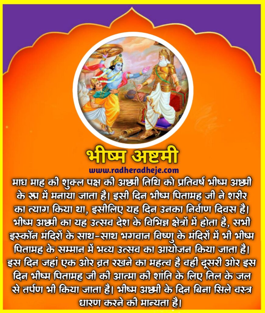 Bhishma Ashtami Vrat भीष्म अष्टमी व्रत तर्पण विधि महत्व और कथा ...