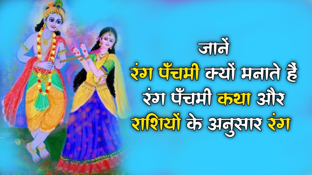 🎨रंग पंचमी 📿🌈 - ShareChat