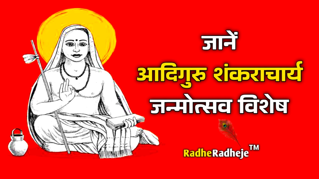 🪔शंकराचार्य जयंती📿 - ShareChat