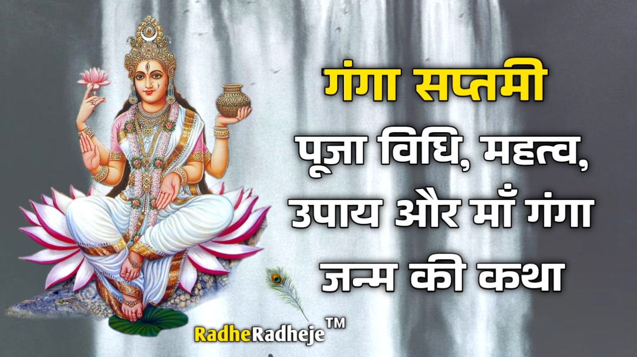 🌊गंगा सप्तमी 🌸 - ShareChat