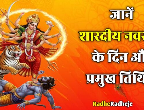 Navratri 2025 में शारदीय नवरात्रि की प्रमुख तिथियां | Sharadiya Navratri 2025 Important dates