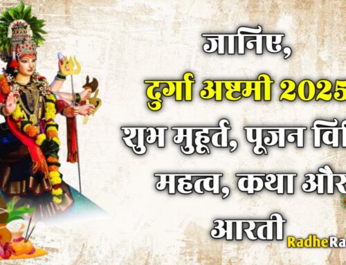 Durga Ashtami 2025: शारदीय नवरात्रि में दुर्गा अष्टमी कब है, जानें शुभ मुहूर्त, पूजा विधि और कन्या पूजन का महत्व