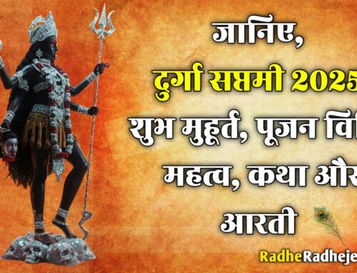 Durga Saptami 2025: शारदीय नवरात्रि में दुर्गा सप्तमी कब है, जानें शुभ मुहूर्त, पूजा विधि और आरती