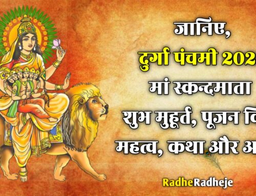 Durga Panchami 2025: शारदीय नवरात्रि में दुर्गा पंचमी कब है, जानें शुभ मुहूर्त, पूजा विधि और आरती