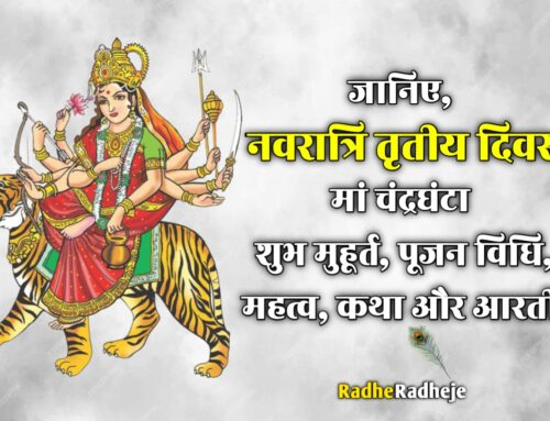नवरात्रि तृतीय दिवस 2025: शारदीय नवरात्रि में दुर्गा तृतीया कब है, जानें शुभ मुहूर्त, पूजा विधि, मन्त्र, आरती और विशेष उपाय