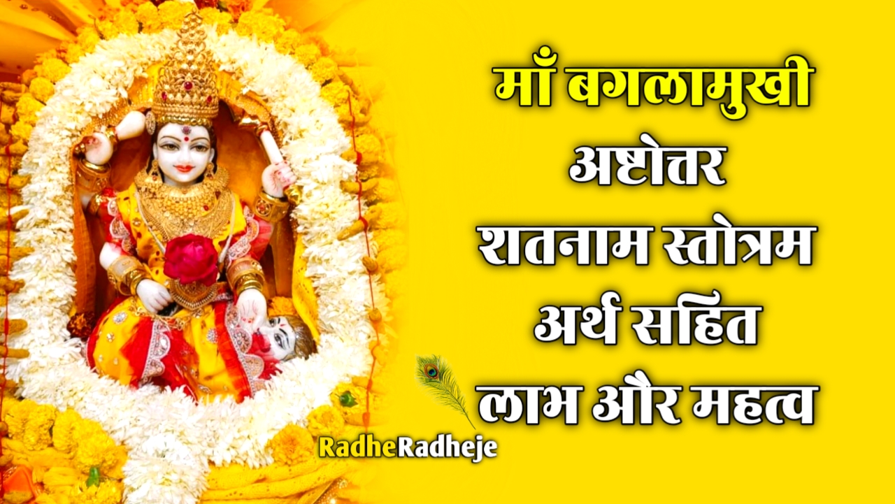 🪔बगलामुखी जयंती 🌸 - ShareChat