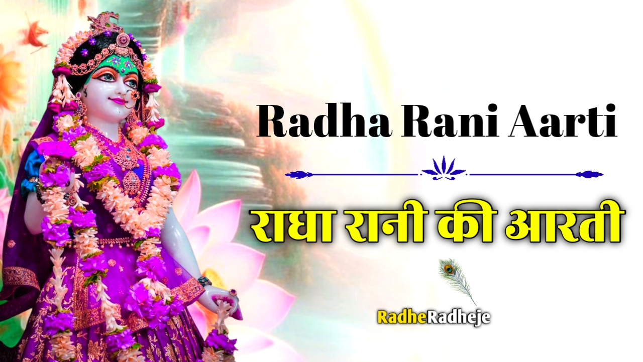 🙏 राधा रानी - ShareChat