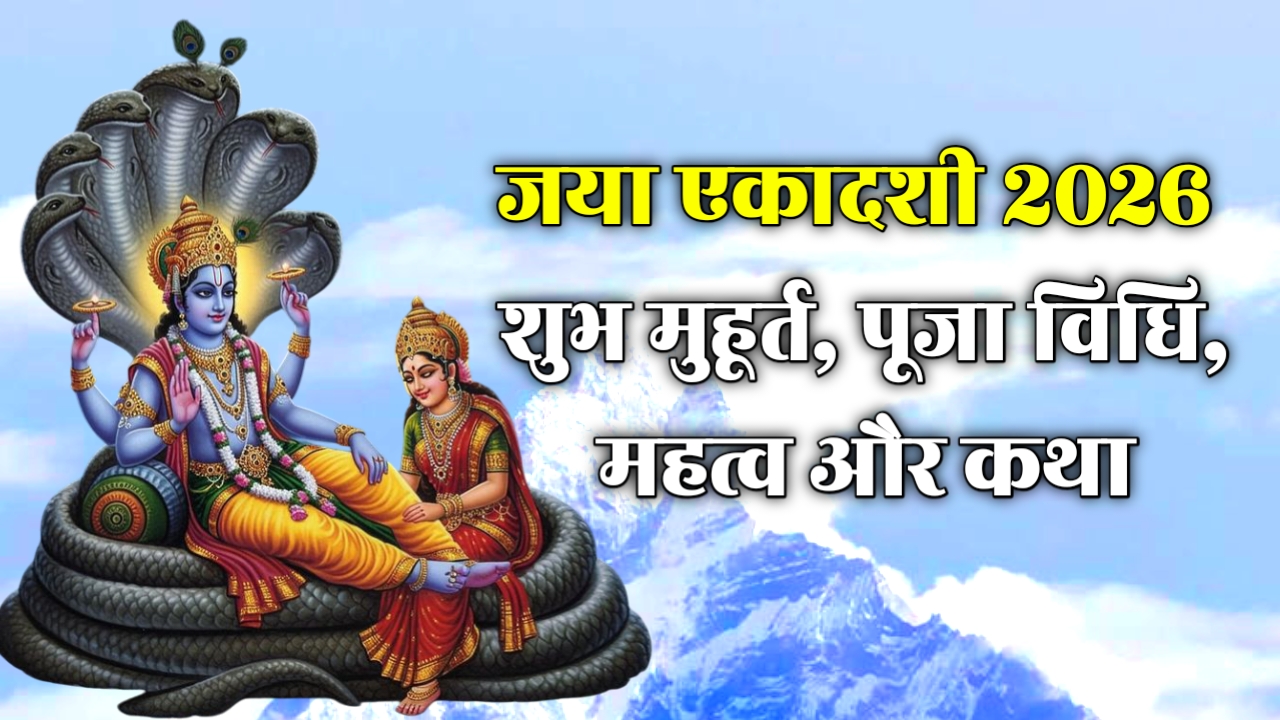 📿जया एकादशी🪔 - ShareChat