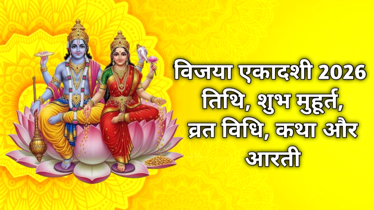 🪔विजया एकादशी 🌺 - ShareChat